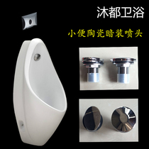 Urinal nozzle urinal rear intake nozzle sprinkler urinal flushing valve nozzle accessories