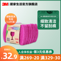 3M SCCO fine tableware special cleaning cloth Dishwashing cloth Scratch-proof and not easy to stain oil 12 pieces volume pack