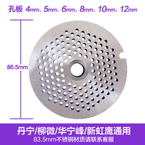 Danning 22 type meat grinder screen screen cutting machine accessories sausage filling orifice plate commercial multi-specification factory direct sales