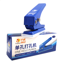 Thousand sail punching machine manual single hole round hole punching machine binding ring stationery binding loose-leaf paper drilling circle