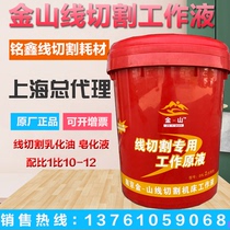 The original Nanjing Jinshan brand DX-218L wire cutting working liquid emulsion saponification liquid cutting high 