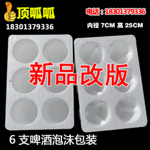 New 6 sets of Niulanshan beer foam packing box white cattle two 500 ml six liquor two Guotou Express
