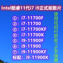 Intel i9-11900K 11900KF 11900 i7-11700K 11700 11700F