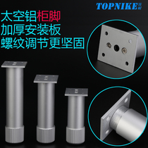 Furniture foot cabinet feet stainless steel aluminum alloy can be customized height cabinet adjustable foot pad cabinet leg support Foot Foot Foot
