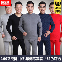Hengyuanxiang dad autumn clothes and trousers mens cotton set middle-aged and elderly thermal underwear womens high-collar cotton sweater