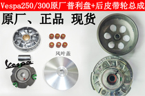 Piaggio vespa GTS GTV250 300 Original Puli disc clutch bowl male drive pulley