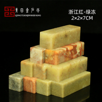Zhejiang Red and Green Frozen 2*2 * 7CM Indian Stone Practice Seal Cutting Seal Shoushan Stone