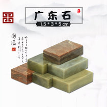 Guangdong Stone Practice Chapter 1 5*3 * 5CM Seal Carving Stone Set Practice Chapter Seal Cutting Seal Beginner Stone
