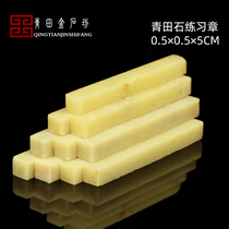 Green Fields Stone 0 5 * 5 0 * 5CM Inite Stone Seal Material Practice Zhang Stone Zhang Seal Stone Green Field Beginners Seal Carving Stone