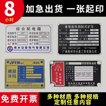 Customized aluminum plate customized machine equipment corrosion nameplate customized mechanical panel identification metal aluminum sign copper production