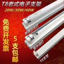  T8 magnetic conductor bracket Ultraviolet sterilization lamp lamp holder Old-fashioned fluorescent lamp 1 2 meters bracket 30w40w20w