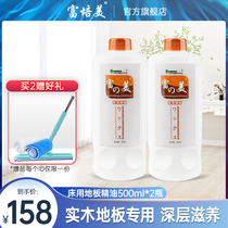 Fu Peimei wood floor wax composite floor solid wood maintenance wax Household solid wood furniture essential oil 500ml*2 bottles