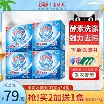 Fu Peimei Water Elf enzyme cleaning aerobic detergent soap powder Washing powder machine washing special 1KG*4 boxes