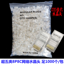 Ultra-five-type network 8P8C crystal head supersix 6 types of non-shielded 8-core rj45 network wire crystal connection head 1000