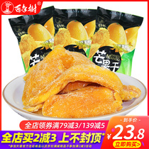 Centennial dried mango 500g leisure snacks Fujian specialty candied fruit dried fruit specialty snack