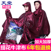 Paradise double raincoat plus thickened motorcycle electric car raincoat male and female adult Oxford cloth single poncho