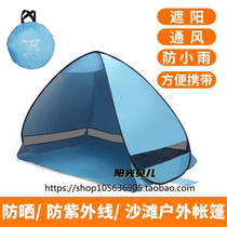 Speed open super large beach account free to set up fishing seaside sunscreen sunshade tent family outdoor picnic simple portable