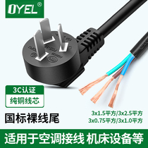 3C certification 10A16A National standard high power 1 1 5 2 5 square three-core with plug single head bare tail power cord