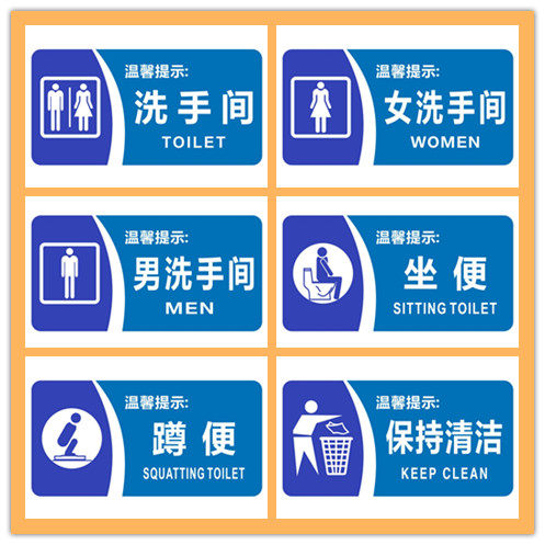 The ackle toilet is easily blocked mens and womens toilet squats and sits down to keep the cleaning tool inter-label signs