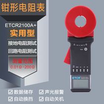 Guangzhou Iridium ETCR2100A clamp grounding Resistance Tester round grounding resistance test certificate