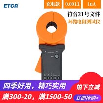 Iridium ETCR2150 clamp grounding Resistance Tester loop resistance high precision measuring instrument