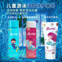 Swing Childrens Dechlorination Shampoo Shower Gel Girls Boys Gentle Amino Acids Professional Swimming Dechlorination Equipment