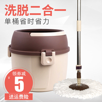 Miaojia rotary mop single bucket hand-free household lazy mop Tun cloth bucket Small good god drag automatic wet and dry dual-use