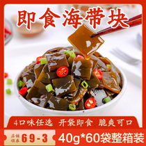 Open bag ready-to-eat kelp pieces Spicy meals appetizer Haiting Spicy kelp snacks Small package whole box pickles