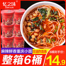 Memory of Chongqing noodles 6 barrels of FCL instant noodles instant noodles spicy instant noodles spicy and sour vermicelli affordable
