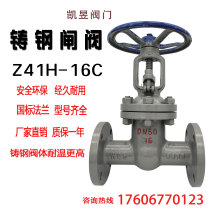 Cast steel flange gate valve Z41H-16C carbon steel flange high temperature steam boiler valve DN50 80 100 150