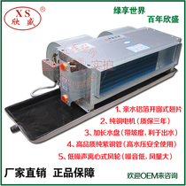 Xinsheng Shangchi fan coil Horizontal concealed fan coil Hydrophilic aluminum foil finned water system Tuyere fireproof valve