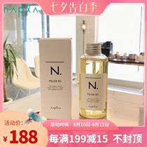 NAPLA Japan NAPLA Pure Plant Hair Care Shampoo-free hair tail Essential Oil Curly Wet Hair Care Essential Oil 150ml