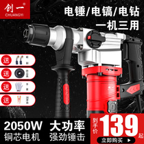 Electric hammer electric pick high-power impact drill industrial concrete dual-purpose electric tools household multi-function electric drill