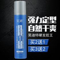 HonoDieter hard hair gel king moisturizing styling spray gel water paste male and female fluffy styling Wu Di Dry Glue
