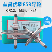 Wire cutting accessories machine tool assembly guide wheel Yichang waterproof special guide wheel 859 guide wheel outer diameter 42 length 50mm