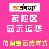 The ECSHOP commodity page displays the freight plug-in by region. Imitate Taobao freight to automatically obtain the location of the visitor.