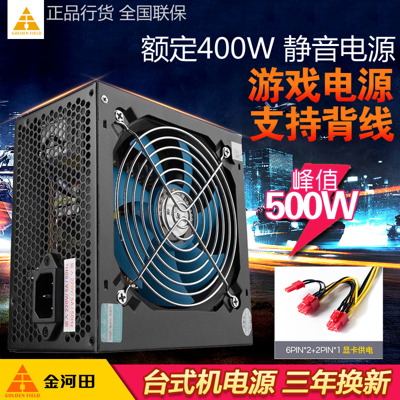 Jinhetian smart core 580GT rated 400W power desktop silent computer game power peak 500W