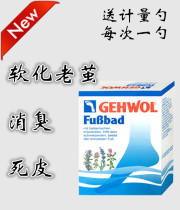 German gehwol foot bath salt anti-itching deodorizing horny calluses dead skin washing feet stinky feet lavender foot soak powder