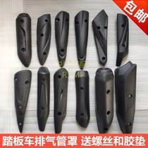 Yamaha scooter exhaust hood Fuxi ghost fire exhaust pipe cover anti-scalding cover Qiaoge Xunying Kuqi insulation cover