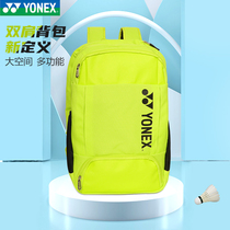 YONEX Unex YONEX badminton racket bag BA82012SCR men and women professional outdoor yy Sports Backpack