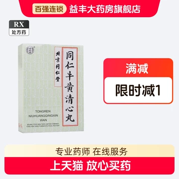 同仁牛黄清心丸-同仁牛黄清心丸促销价格、同仁牛黄清心丸品牌- 淘宝
