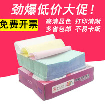 Aoyu needle type computer printing paper One union Two union Three union Four union Five A4A5a5 with paper invoice Delivery note