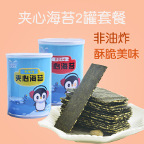 Sandwich seaweed baby children healthy snacks seaweed crispy pregnant women sandwich crisp sesame almond 2 cans
