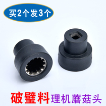 Heidi Shi Rui Shi Delma heating wall breaker Mushroom head wall breaker Accessories Daquan General cooking machine gear