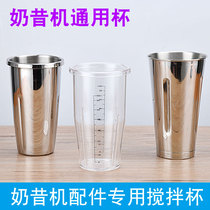  Milkshake machine PC cup Milk tea mixer Stainless steel electric milkshake machine cup conditioning machine cooking machine Steel cup