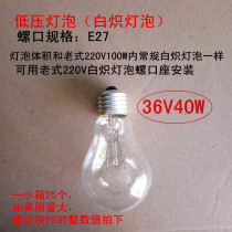 36V40W bulb high quality 25 low pressure bulb E27 screw lathe bulb