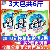 Oxygen Net 3kg Active Concentrated Washing Powder Oxygen Granules Biological Enzyme Destains and Bacteria Removal O2 Bubble Washing Color Bleaching Powder