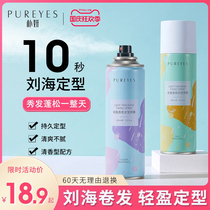 Bangs styling spray lady hair style dry glue natural fluffy hair gel anti-frizz hair mousse moisturizing gel water