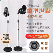 Microphone rack Wealthy Vertical Bracket Floor-standing Recording Studio Microphone Shelf KTV Disc Wheat Rack