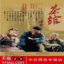 2021 Capital Theatre performance drama Teahouse Beijing Drama Teahouse ticket pre-sale